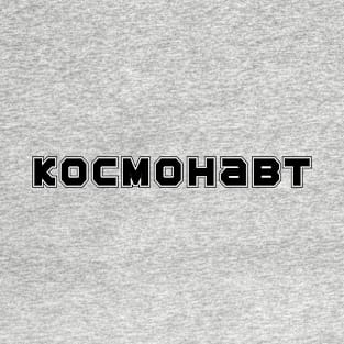 Kosmonaut T-Shirt